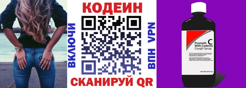 купить   Заволжье  Кодеин Purple Drank 